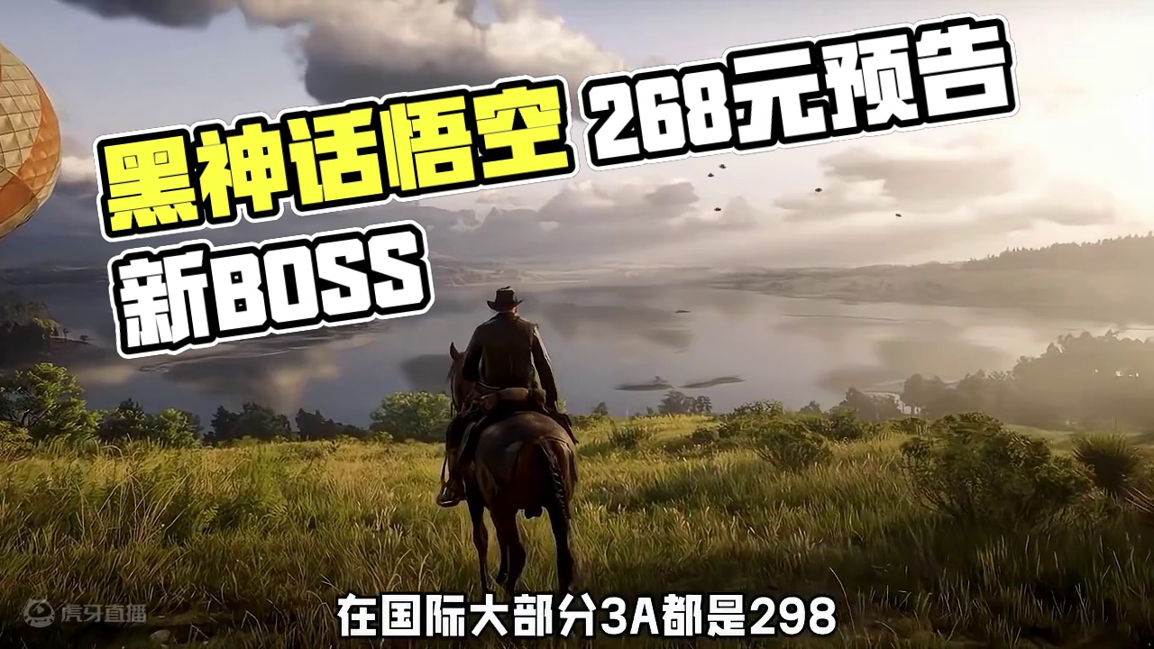 《黑神话悟空》售价公布！！！ #还得是主机大作 #黑神话悟空  #黑神话简体中文pc定价268 #黑