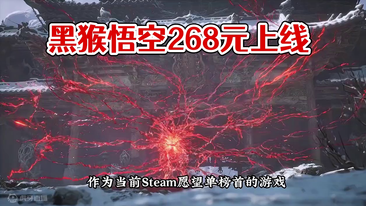 黑猴终于来了 #黑神话悟空 #还得是主机大作 #黑神话简体中文PC定价268 #国产游戏 #游戏鉴赏