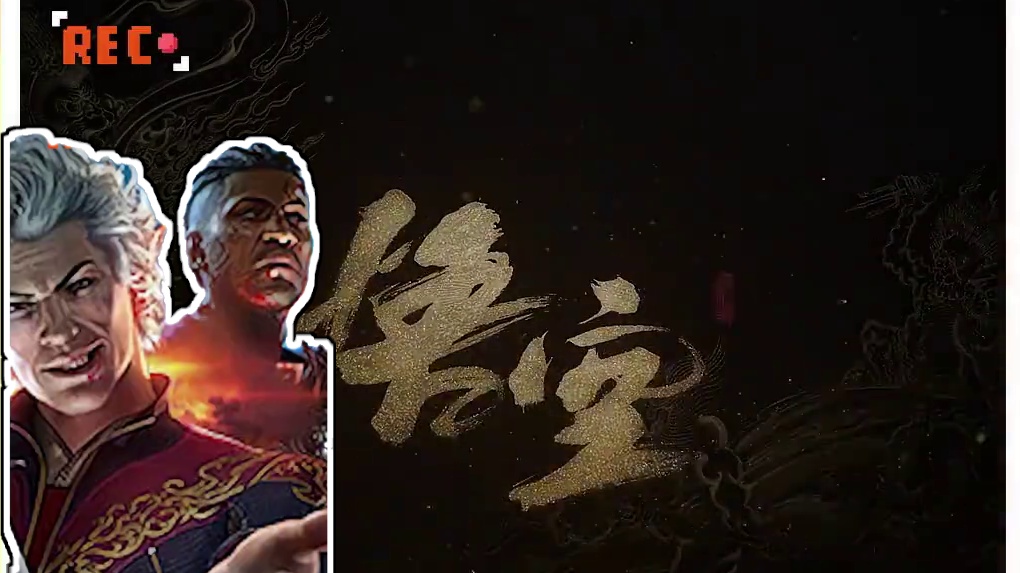 黑神话：悟空 PC标准版价格确认！ #黑神话悟空 #wegame游戏之夜 #steam游戏 #西游记