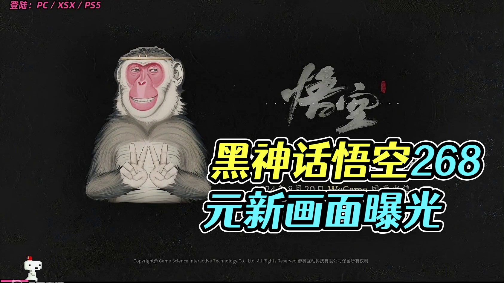 黑神话：悟空简体中文PC标准版售价确认268，简单几个字同时还透露了3个隐藏信息#黑神话悟空#黑神话