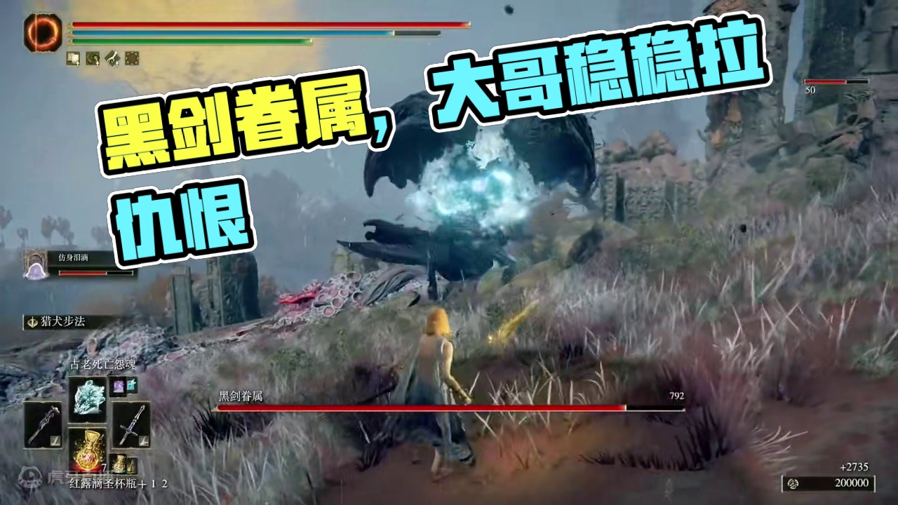 艾尔登法环，还是本体亲切，黑剑眷属#艾尔登法环