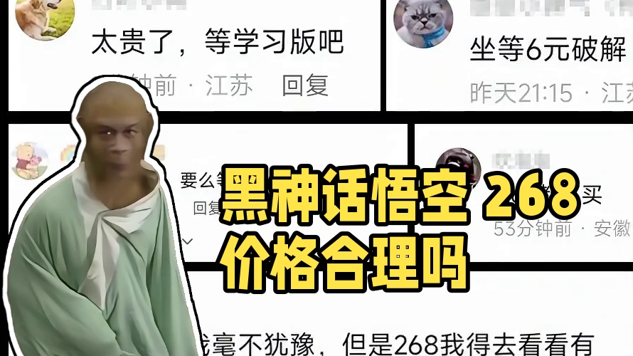 有一说一，我觉得黑神话悟空这个价格真的很合理了 #黑神话悟空 #steam游戏 #国产游戏 #3a游