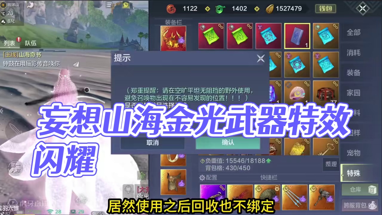 天衍武器专属！目前版本唯一发光武器图标+金光环绕武器特效 #妄想山海 #妄想山海鲲鲲福报 #手机游戏