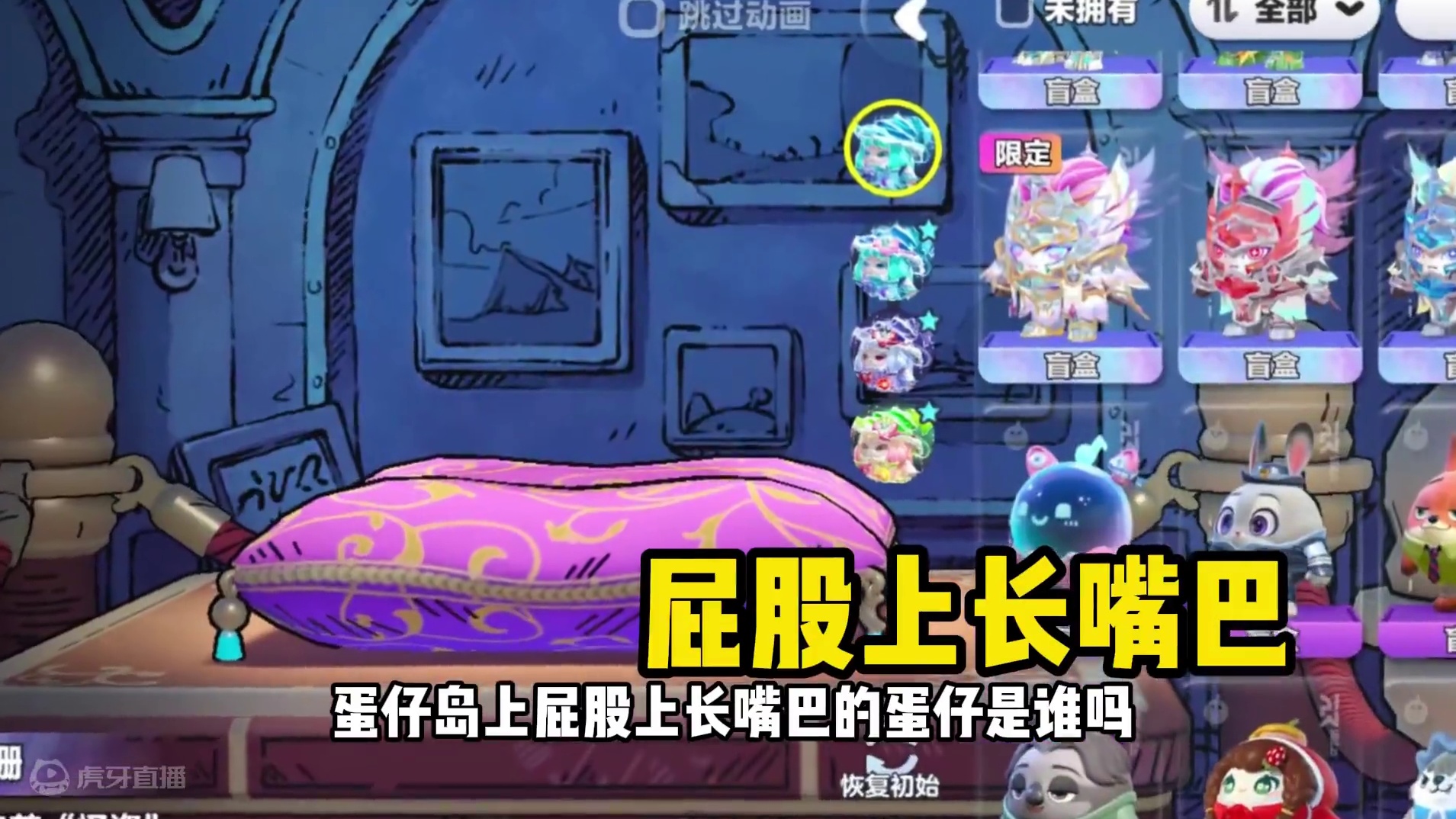 #蛋仔派对创计划 #蛋仔暑夏时光 蛋仔派对：这个蛋仔的嘴巴在屁股上，用屁股吃东西#蛋仔神奇艾比#蛋仔