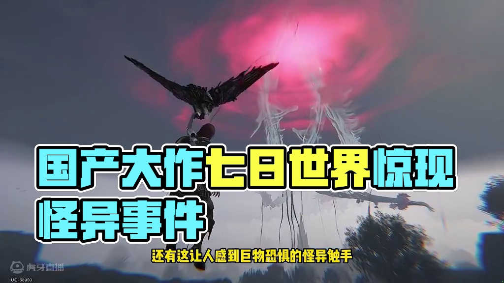 黑神话悟空之后又一款国产大作来袭，国产游戏崛起！ #七日世界#国产游戏崛起#黑神话悟空