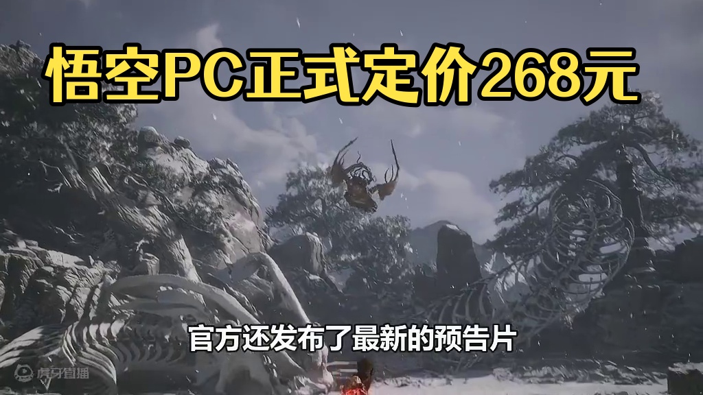 黑神话:悟空正式官宣定价！8月20日正式发售！ #黑神话 #黑神话悟空 #黑神话悟空定档 #黑神话悟