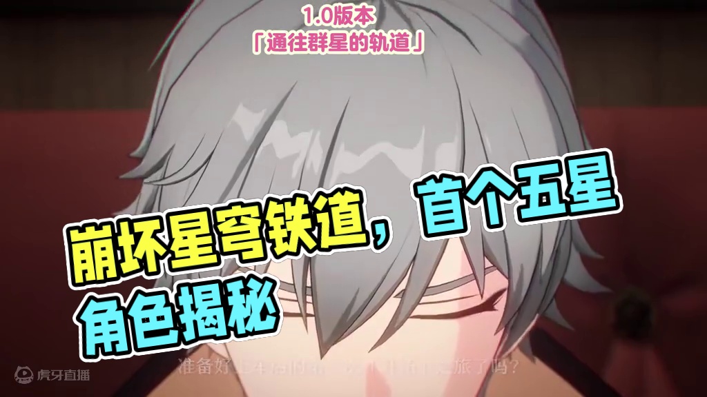 你是哪个版本入坑星铁的呢？第一个五星角色是谁？ #崩坏星穹铁道  #再见匹诺康尼  #崩坏星穹铁道攻