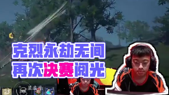 克烈锦鲤杯第六局第一视角#永劫无间克烈 #2024永劫无间锦鲤杯 #永劫无间锦鲤杯总决赛 #永劫夺宝