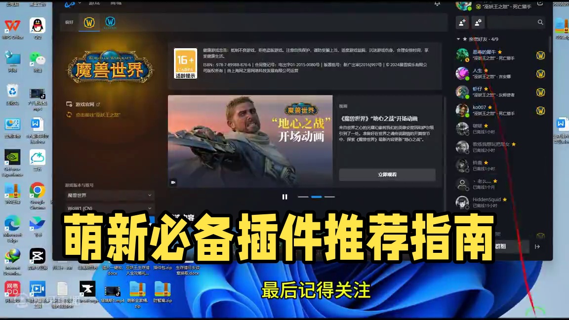 魔兽世界 正式服 萌新插件提前安装 #魔兽世界 #猪秀天