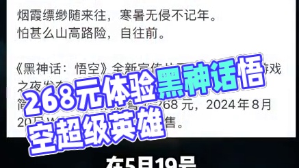 268就能体验国产超级英雄？#steam游戏 #单机游戏 #黑神话悟空