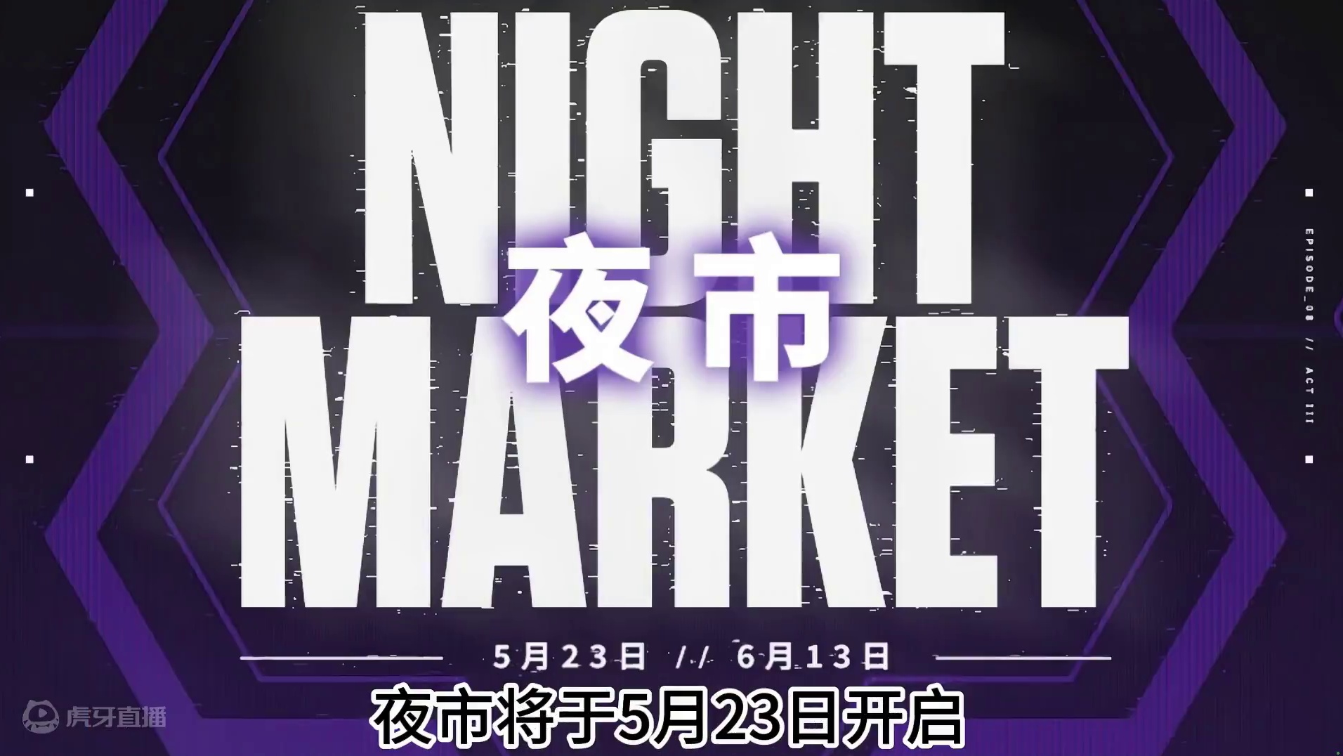 本次无畏契约国服夜市新增的6套皮肤中那些是值得关注的？ #无畏契约 #无畏契约夜市 #无畏契约神中神