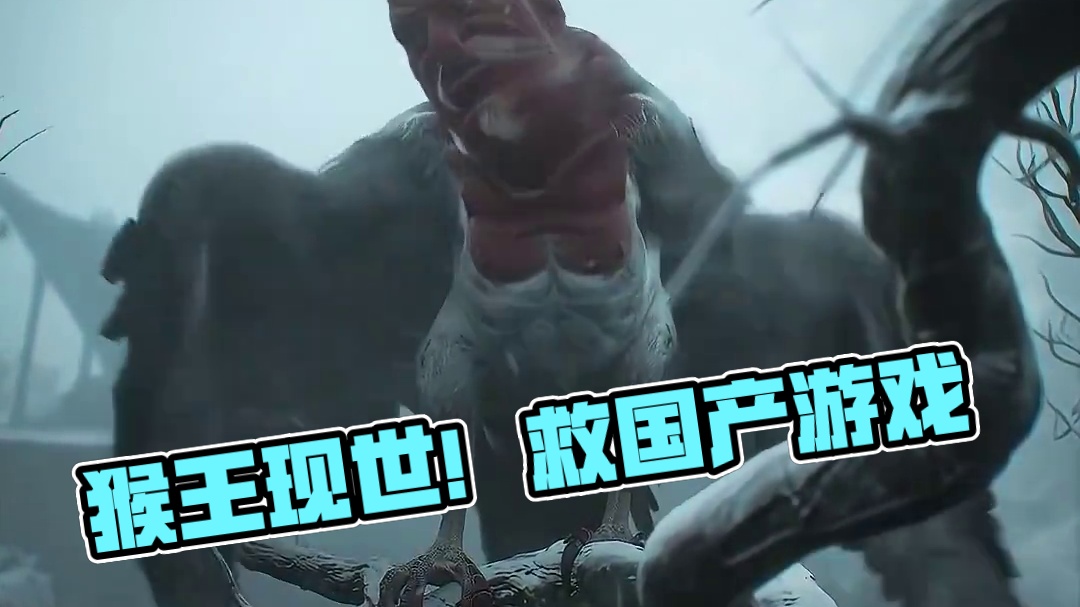 “这只猴子来拯救国产游戏了” #单机游戏 #还得是主机大作 #黑神话悟空