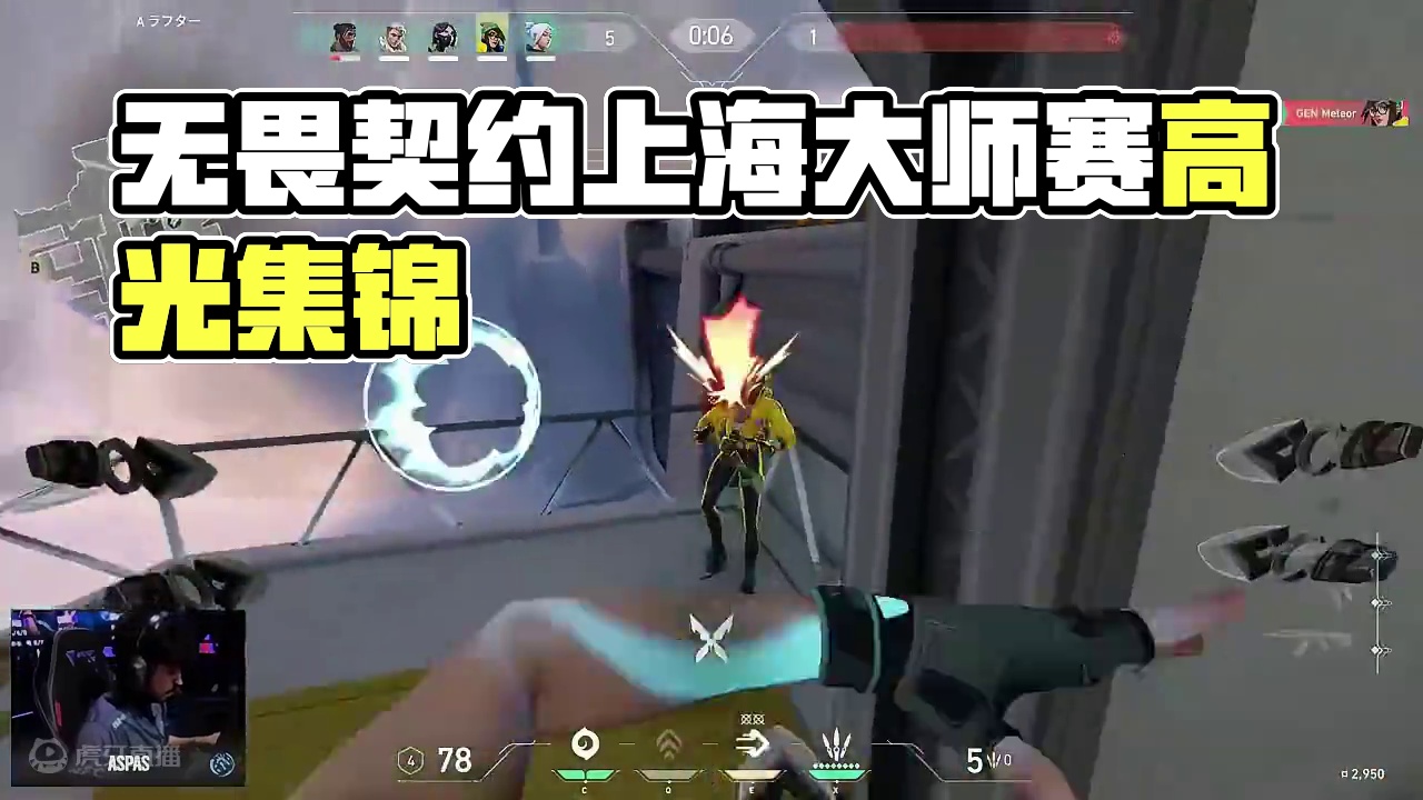 2024无畏契约上海大师赛 | DAY2高光回顾 #无畏契约上海大师赛 #无畏契约 