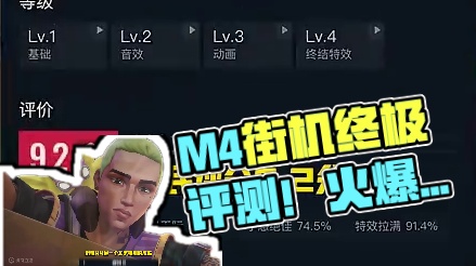 国服即将上架评分最高的M4到底如何？街机M4终极评测！ #瓦洛兰特