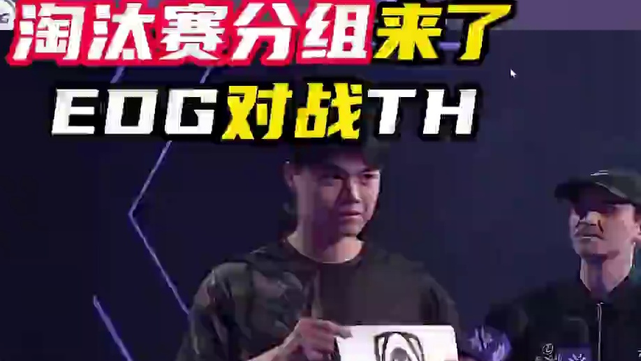 给FPX报仇？上海大师赛淘汰赛分组来了 #无畏契约 #无畏契约上海大师赛  #EDG #情报马 #电