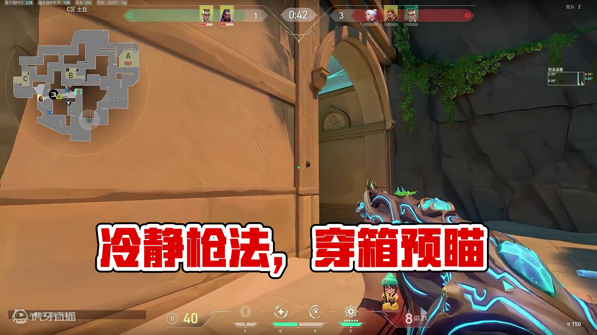 冷静是最好的武器#无畏契约