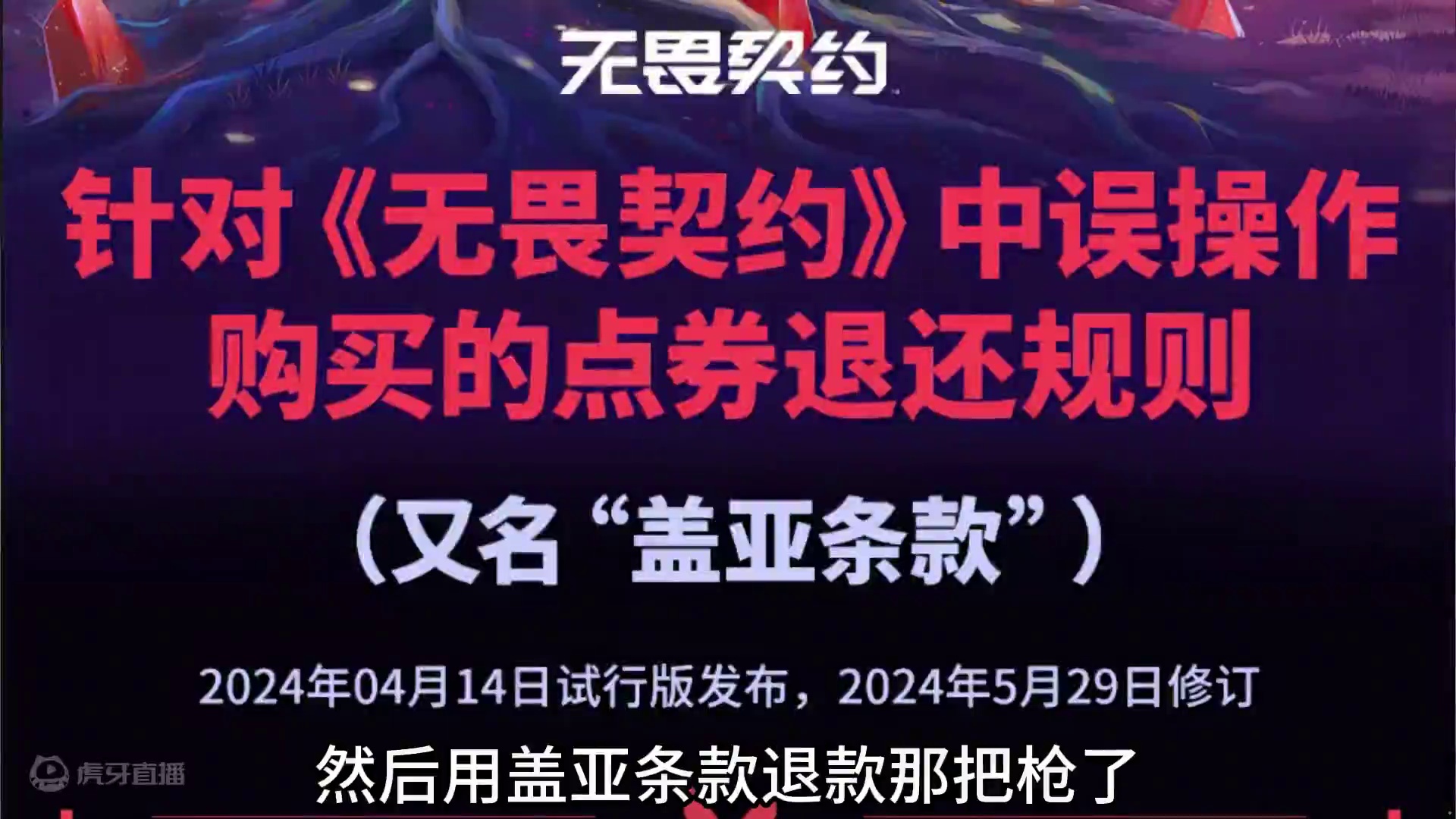 无畏契约盖亚条款更新 不能先买单件再买套装退款了 可惜 #无畏契约 #无畏契约上海大师赛  #无畏契