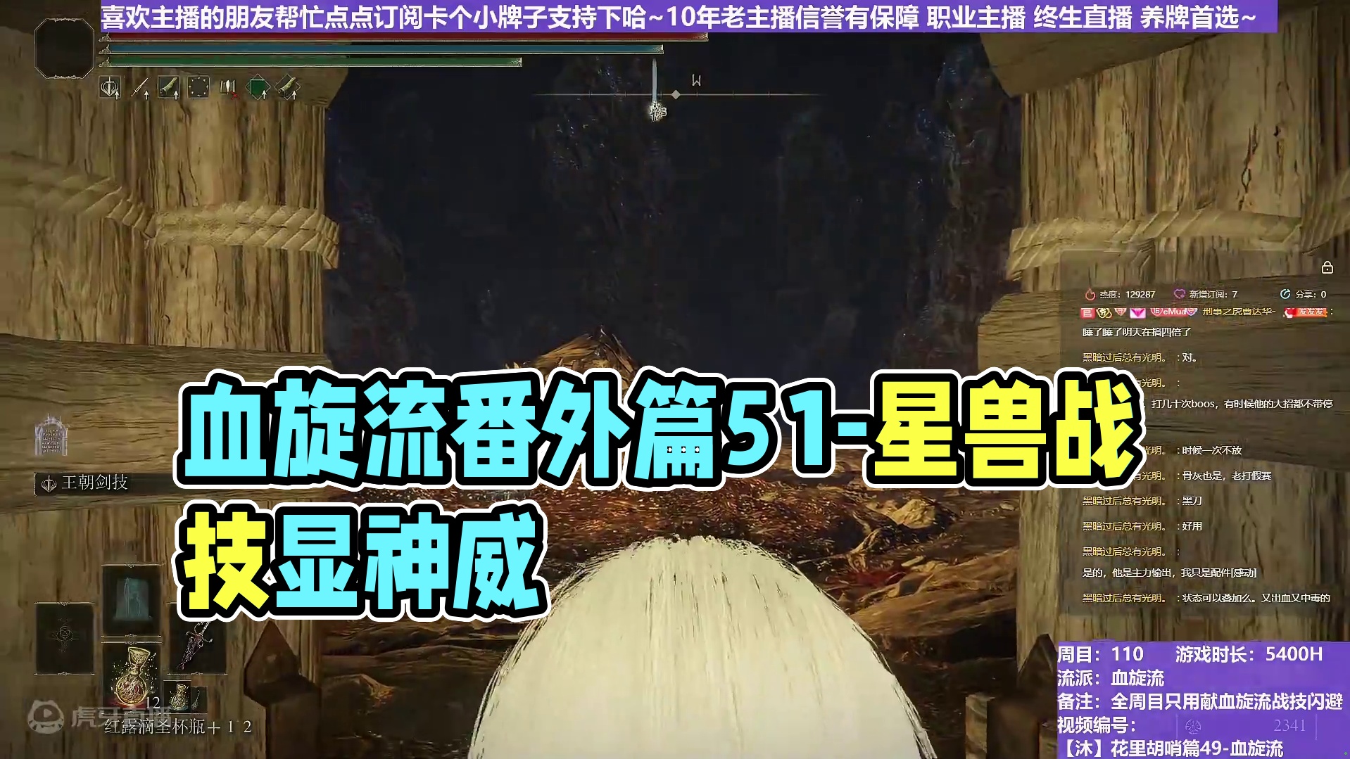 【沐】花里胡哨篇49-血旋流番外篇51 星兽（战技闪避环境：差）