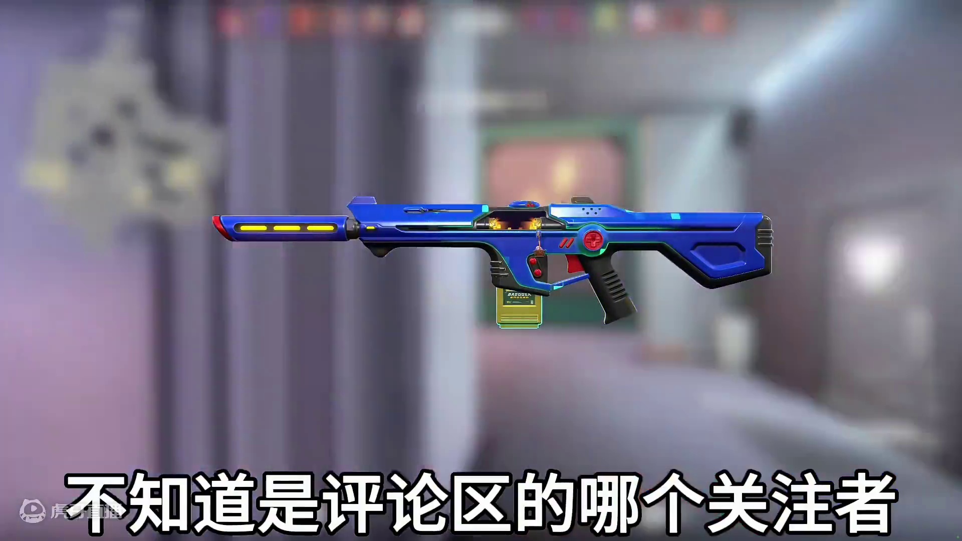 源能者娱乐系统:实机测评 #无畏契约教学 #无畏契约千灵华绽 #无畏契约 #无畏契约源能者娱乐系统