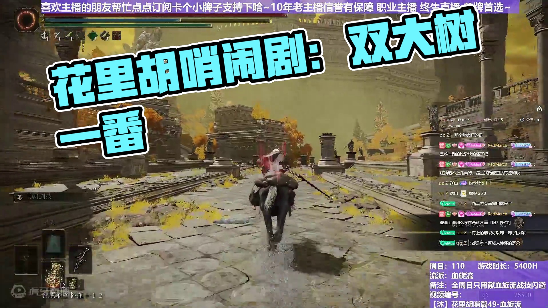 【沐】花里胡哨篇49-血旋流番外篇89 双大树（战技闪避环境：中&中）