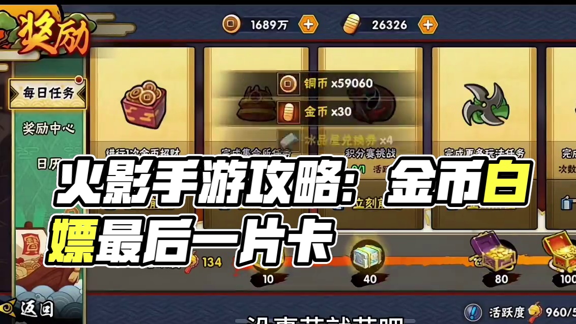 肝的比牛早，该上号咯#火影手游攻略 #火之意志 #火影忍者手游 #我的游戏日常 #日常vlog