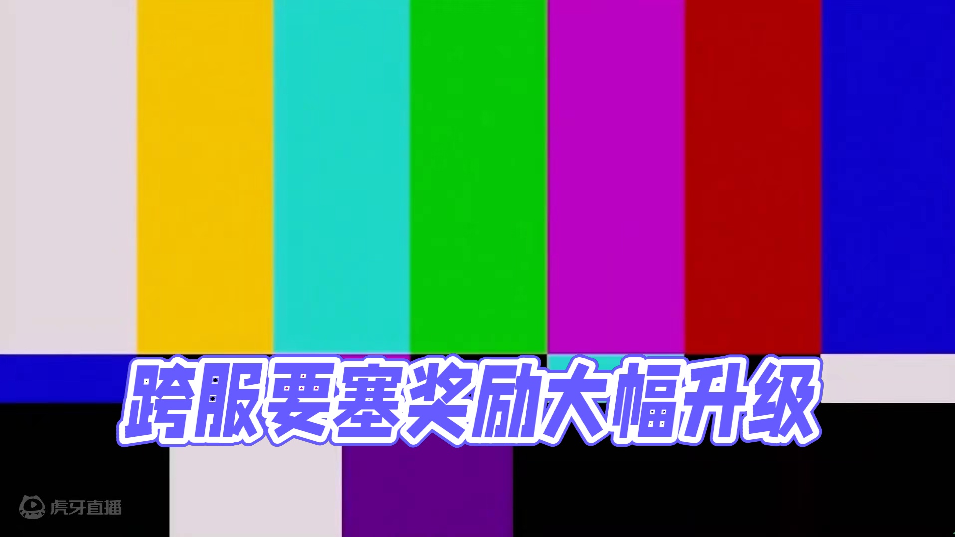 一则短消息！跨服要塞二组和四组奖励喜提加强！#火影忍者手游