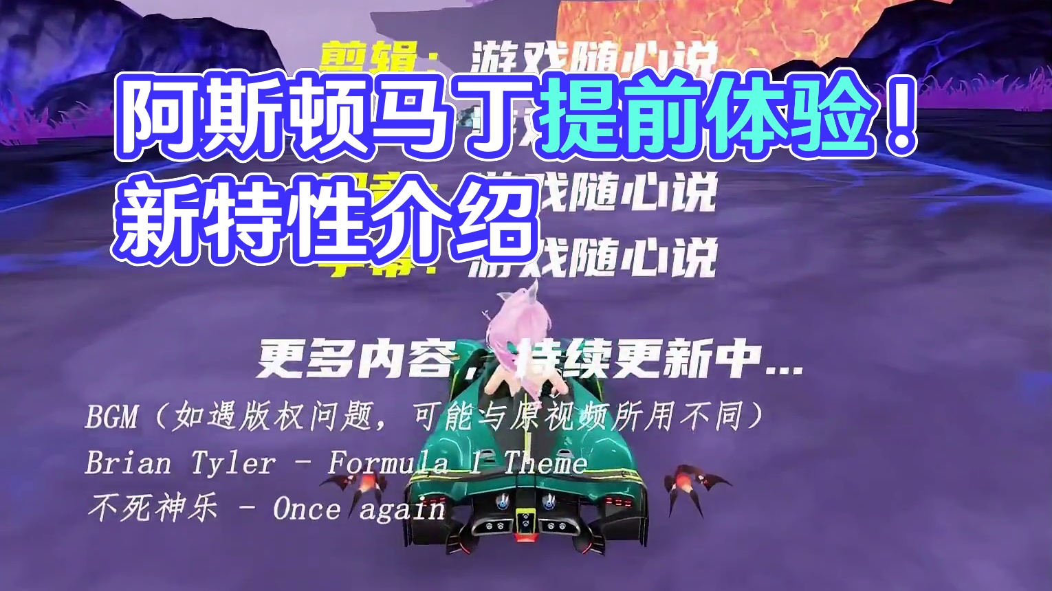 阿斯顿马丁提前体验！8.3号登陆免费送永久 #QQ飞车手游公测6周年 #qq飞车手游 #qq飞车雾山