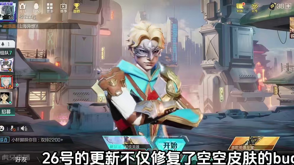 数款新皮肤爆料，还有新转盘货币？#高能英雄 #s5新版本日冕城传说 #高能英雄s5集结新地图