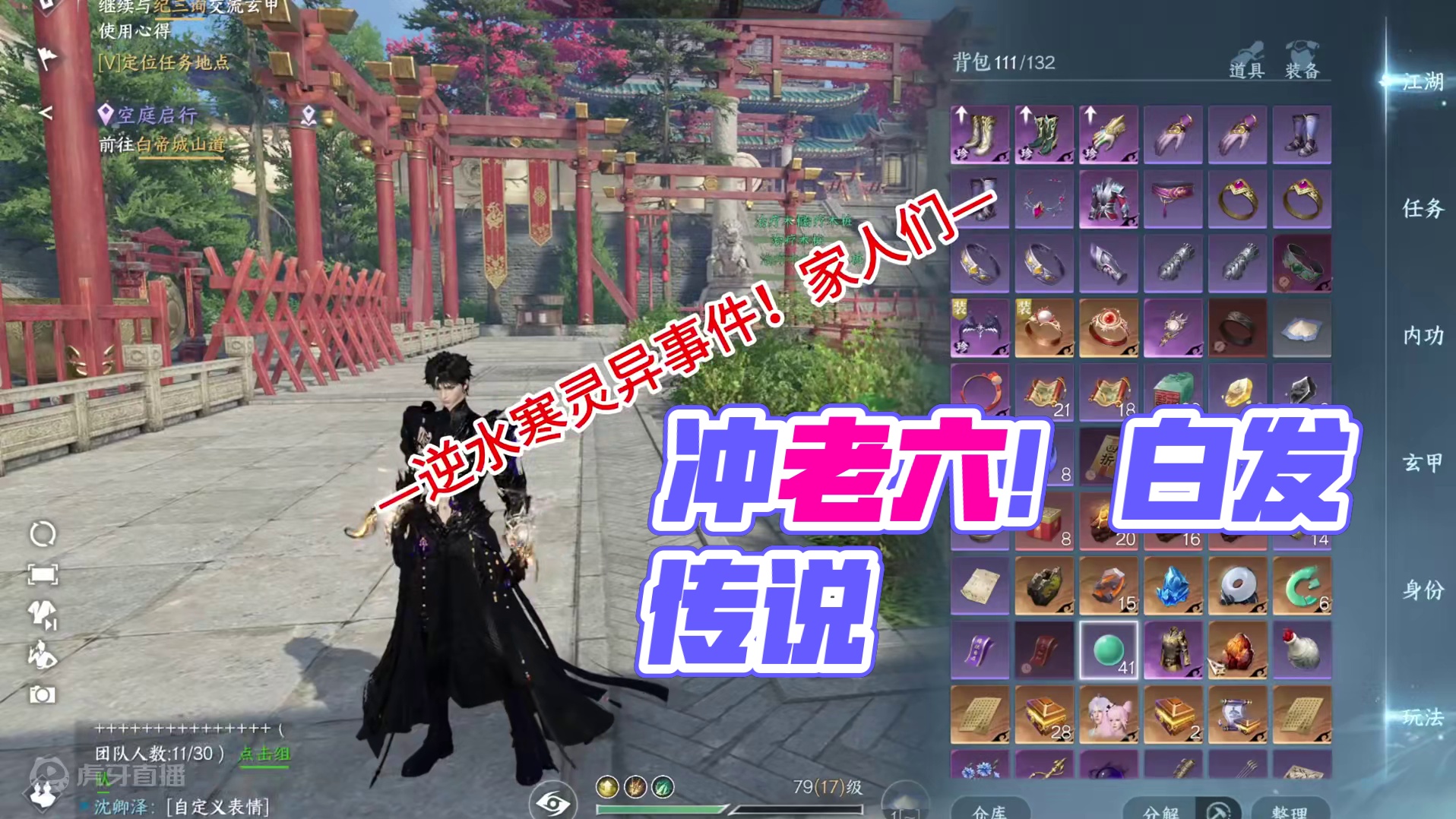 都给我去冲老六！他是好人！#逆水寒手游 #逆水寒全民制作人