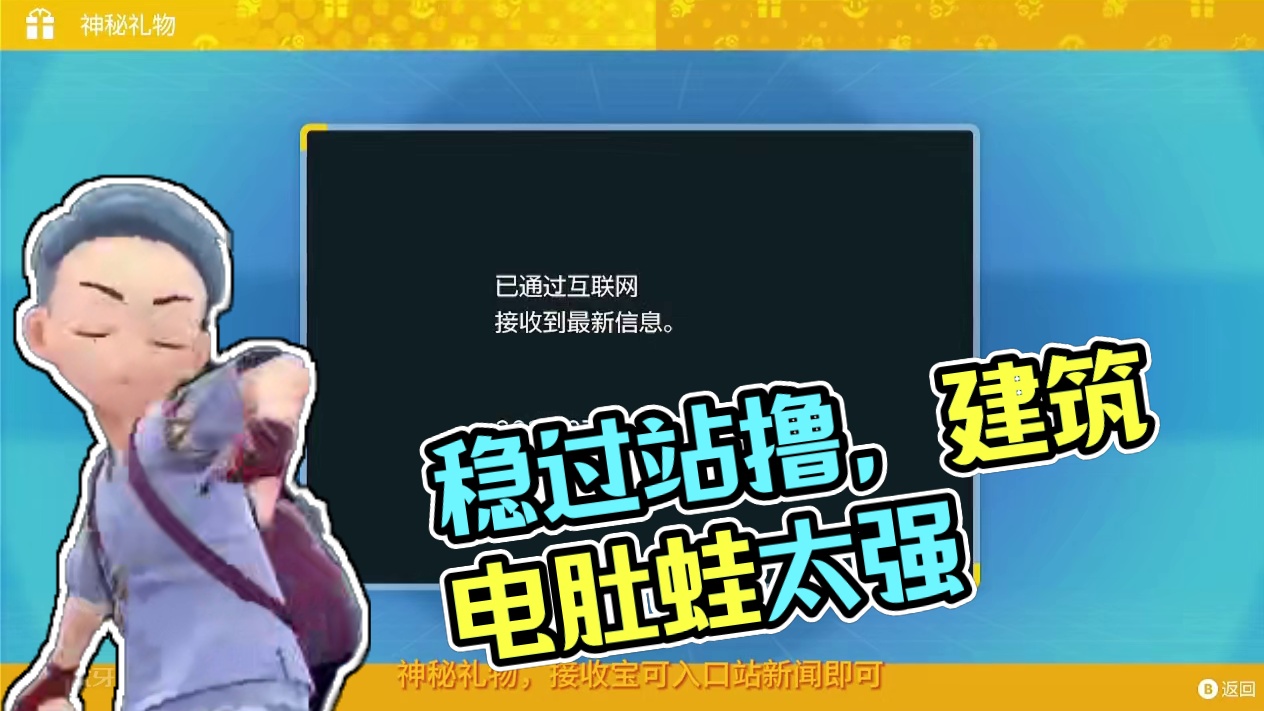 【宝可梦朱紫】无需威吓，抖M型电肚蛙稳过所有状况下的最强吃吼霸配置分享 #宝可梦朱紫 #电肚蛙 #最