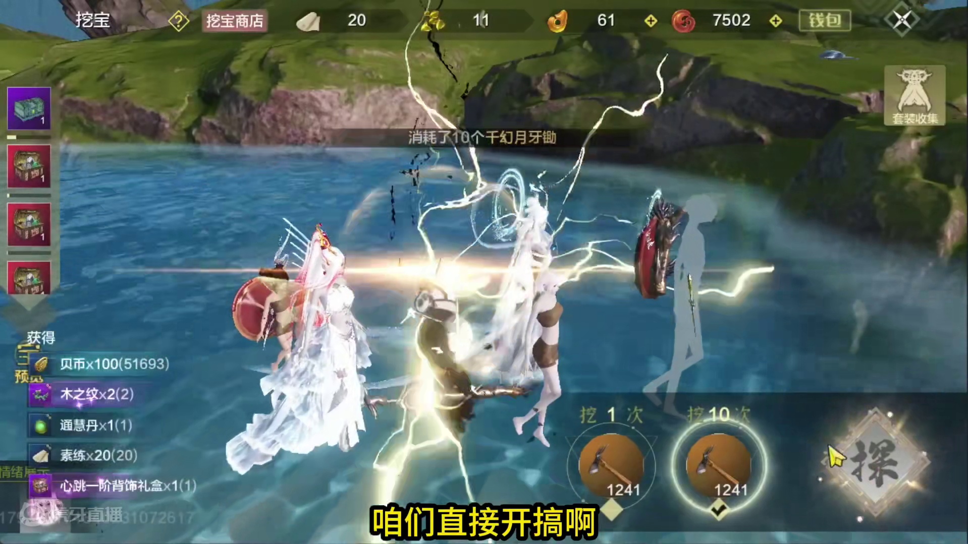 粉丝把第一次给了我！1250抽直接挖宝抄底 第三轮不信还不出云台 #妄想山海 #妄想山海鲲鲲福报 #