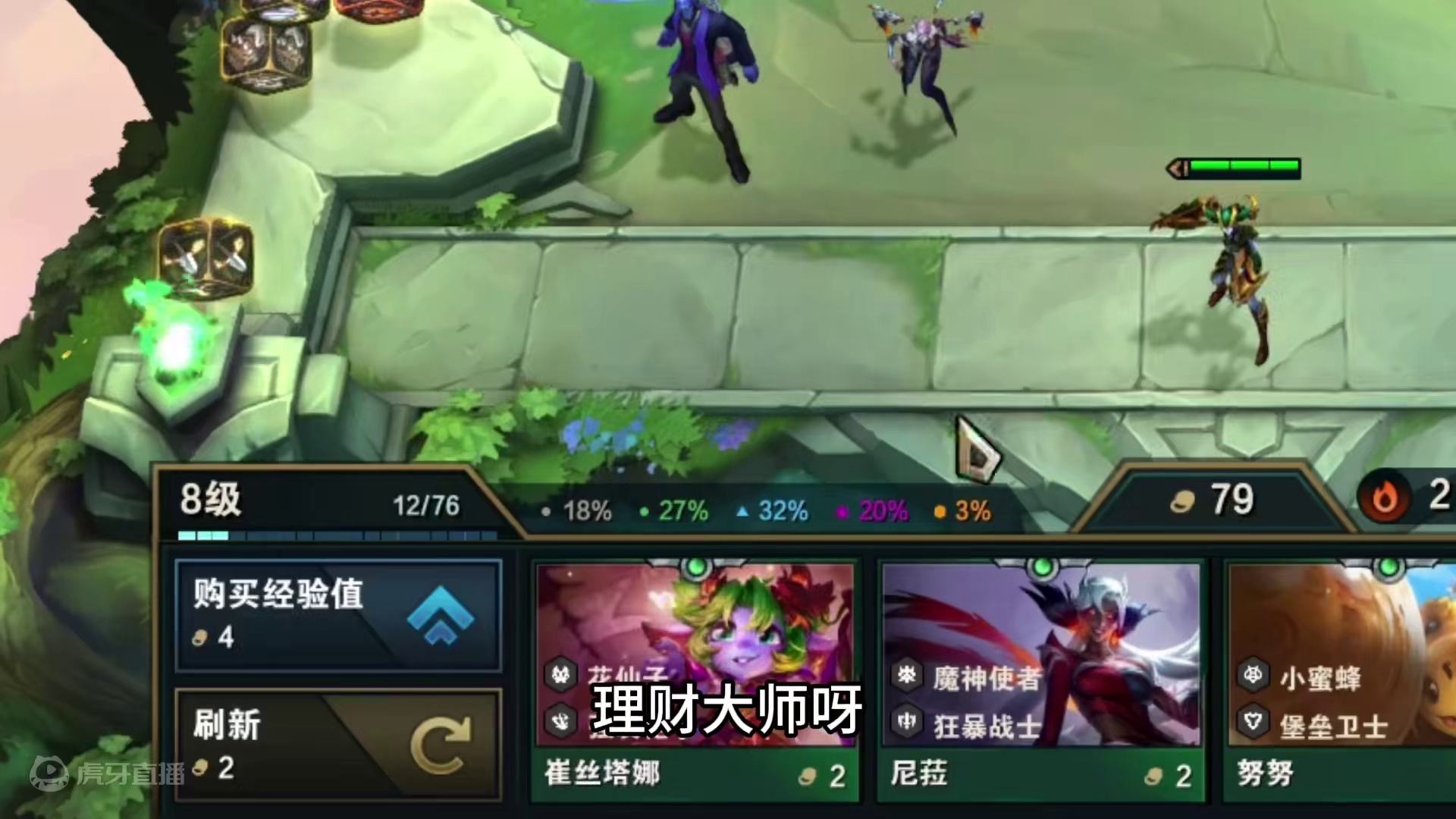 这妮寇挽留我了#云顶之弈 