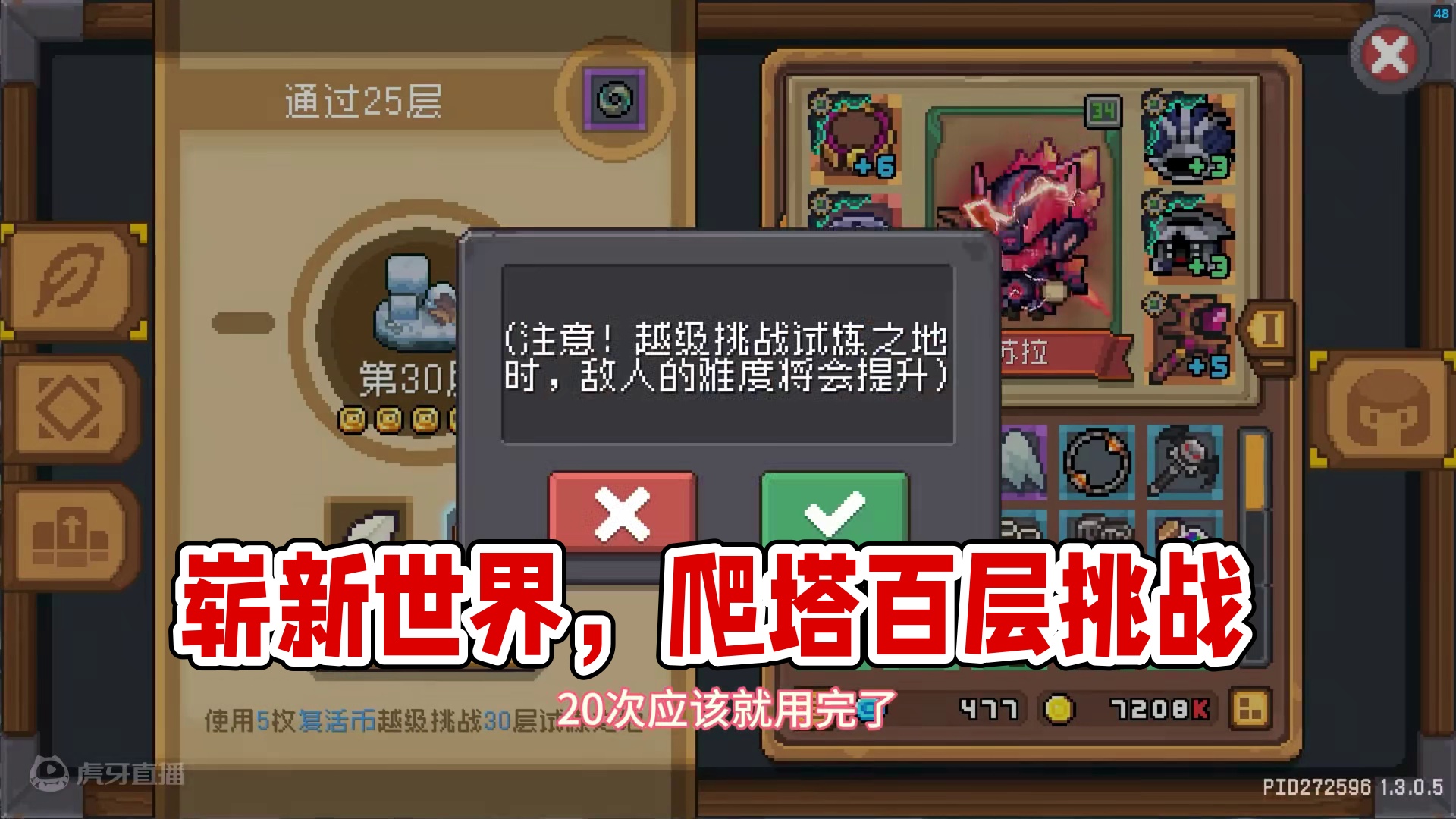 #元气骑士前传 七天！整整七天！虚幻之骰难道不是虚空瓦克恩掉的嘛！