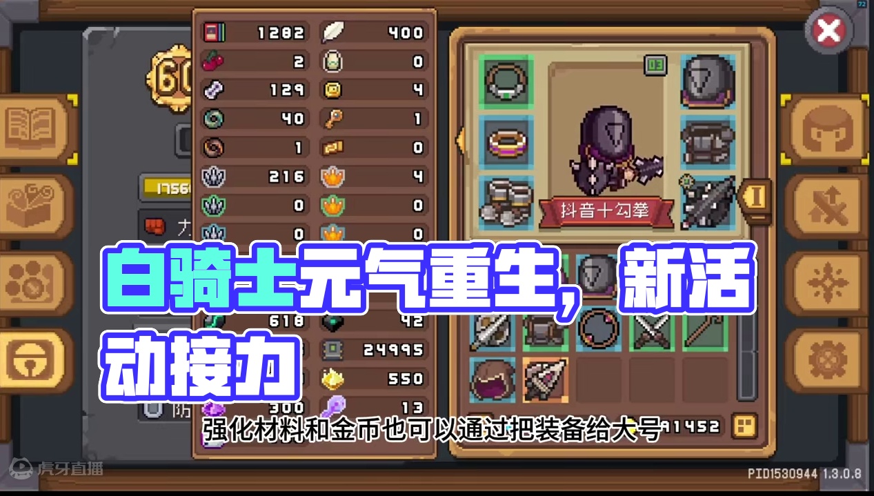 白骑士来袭！8月1号准备重生白骑士了，有一起的吗？ #元气骑士前传 #元气骑士前传s3赛季#元气骑士