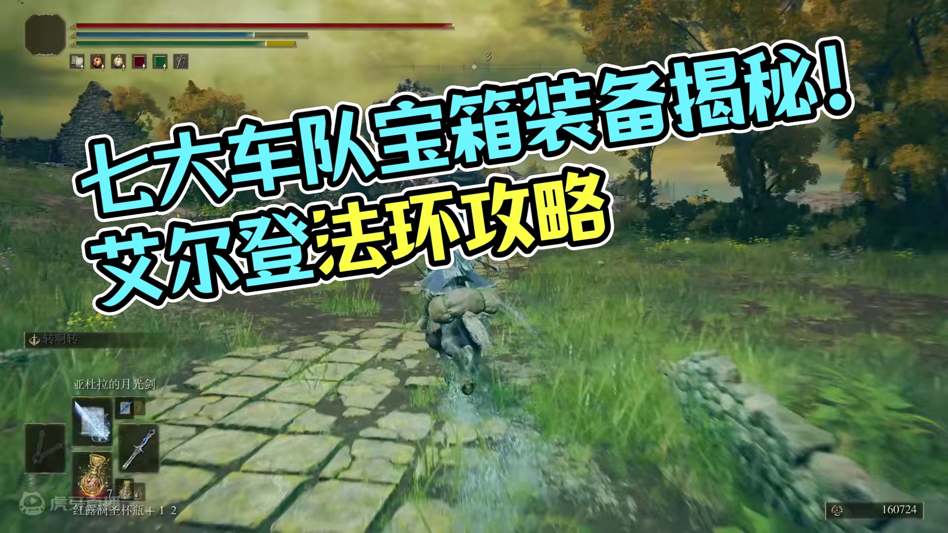 交界地七大车队宝箱装备都有什么？巨剑巨斧巨星锤，卡利亚骑士剑 #艾尔登法环攻略 #steam游戏 #