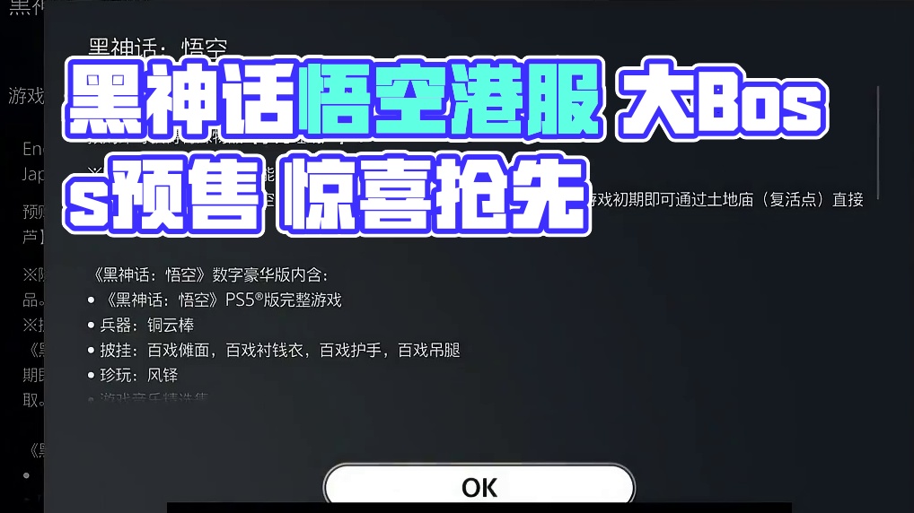 PS4/PS5黑神话悟空港服定价正式公布 #ps4游戏 #ps4 #ps5 #ps5游戏 #黑神话悟