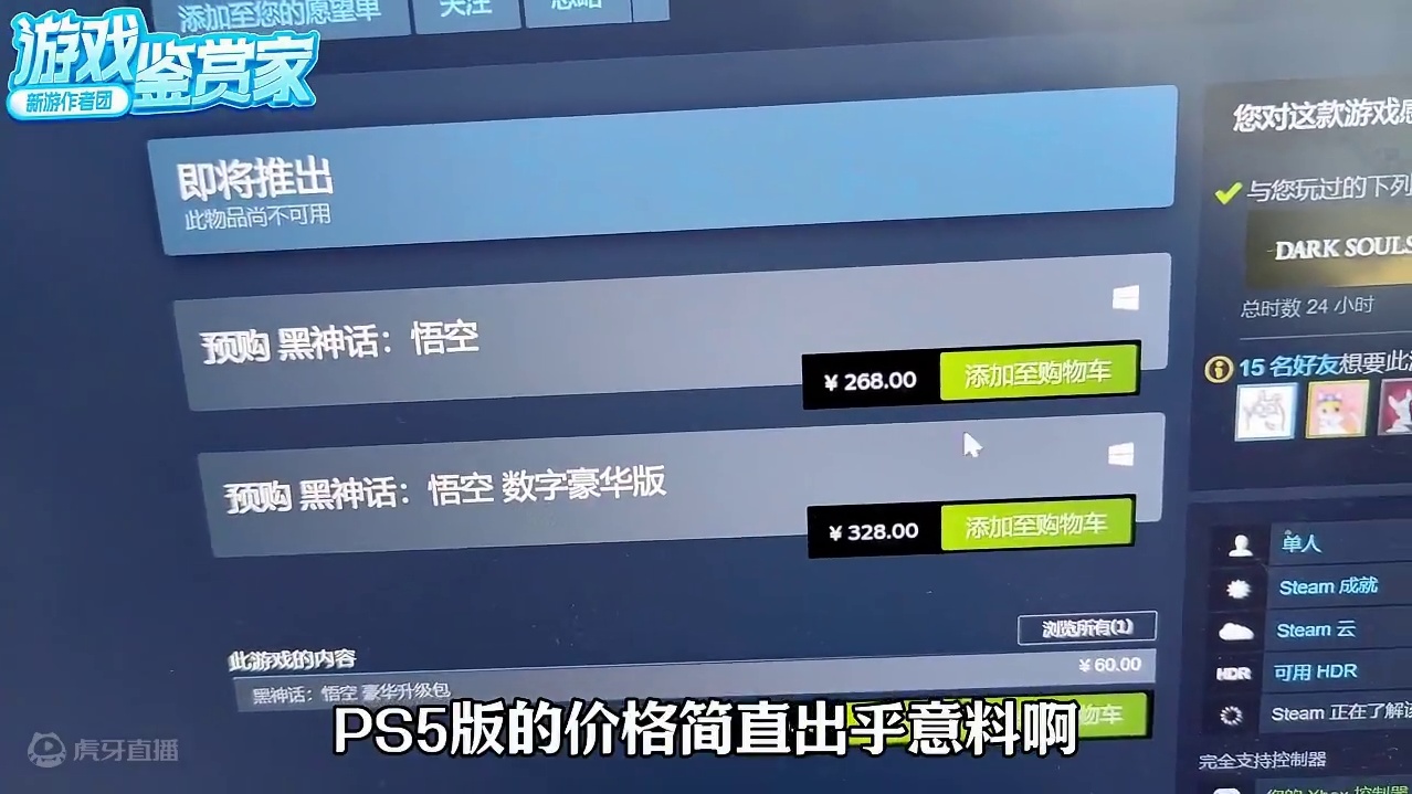 黑神话悟空全球预购开启！标准版豪华版区别以及ps5定价！ #黑神话悟空 #新游鉴赏家  #steam