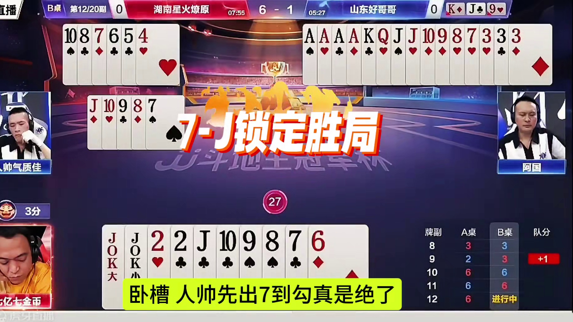 上家门板真硬，78910J一鸣惊人！#jj斗地主