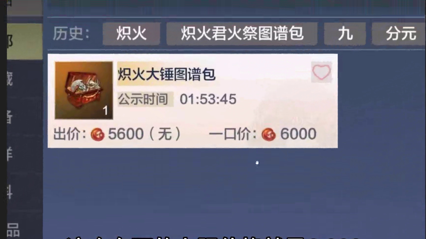 可流通浑天图谱拍卖行上限6000勾玉高OR低？新的卡皮巴拉头像框 #妄想山海 #妄想山海鲲鲲福报 #