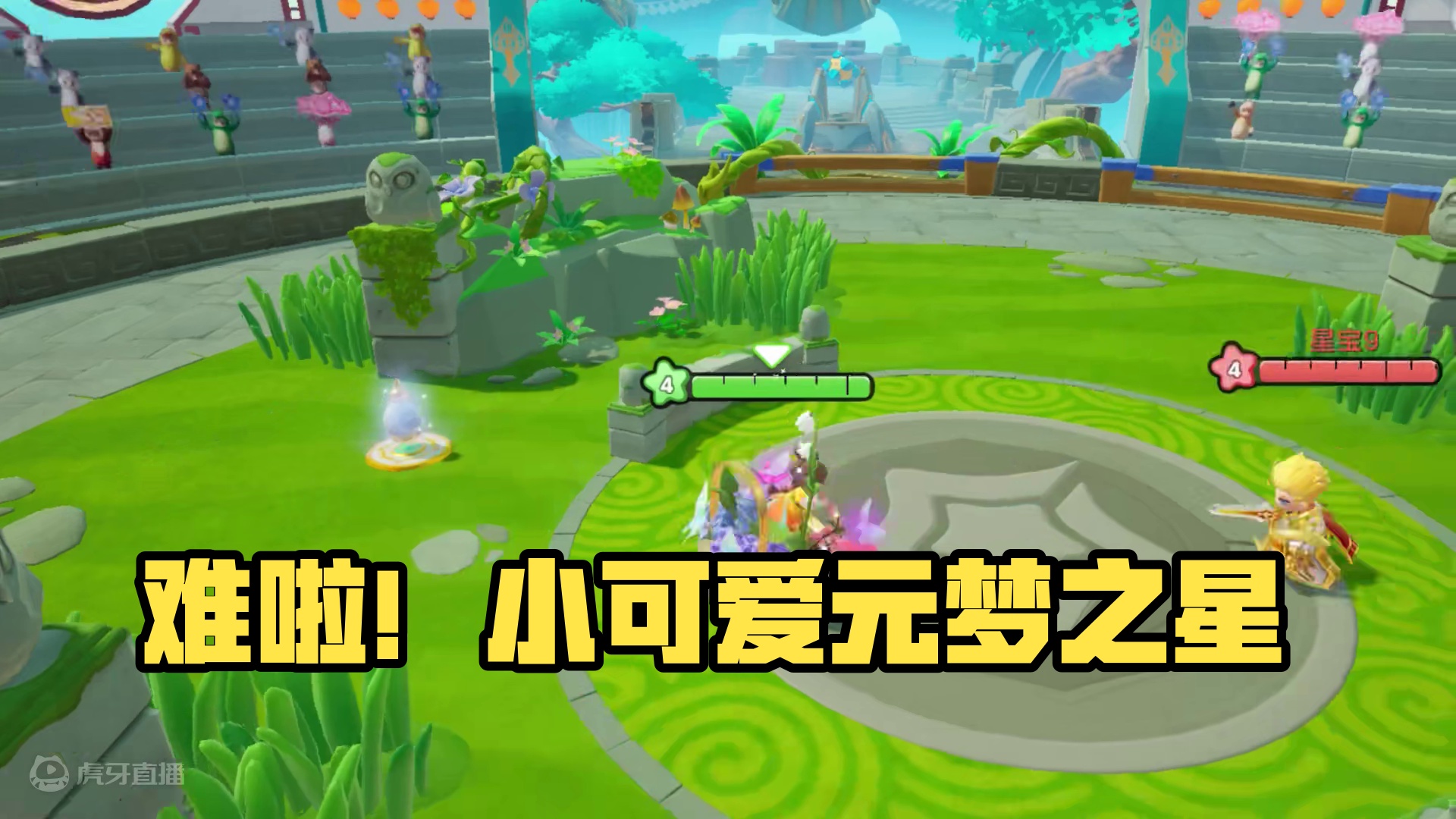 不懂小可爱的又难啦！#元梦之星  #王者荣耀  #峡谷3V3