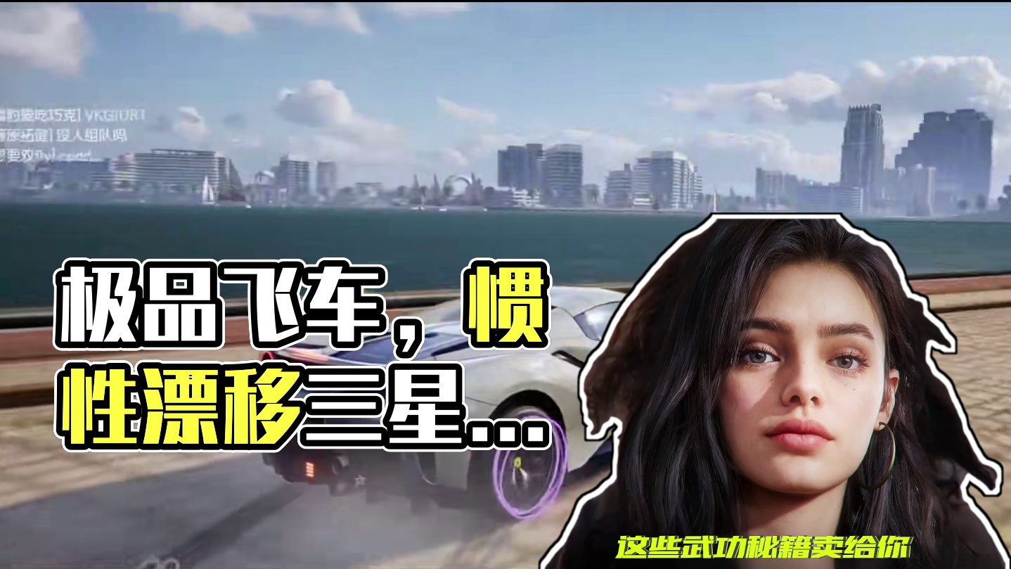 小小雪糕筒挑战，拿下拿下！ 现在站在你面前的是掌握了惯性漂移并且轻松拿下三星雪糕筒挑战的我！#极品飞