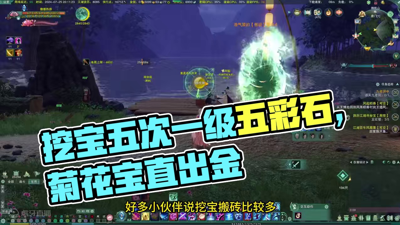 《剑网3：无界》挖宝一圈成果如何？ #剑网3  #剑网3激励计划