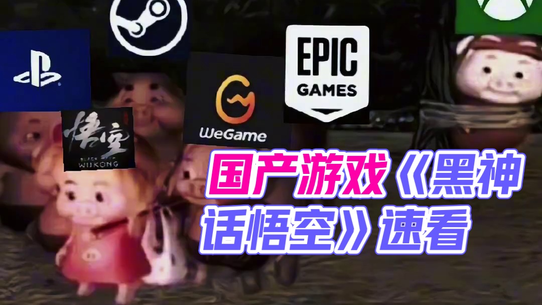 都不带xgp玩#steam游戏 #黑神话悟空 #游戏 #单机游戏 #国产游戏