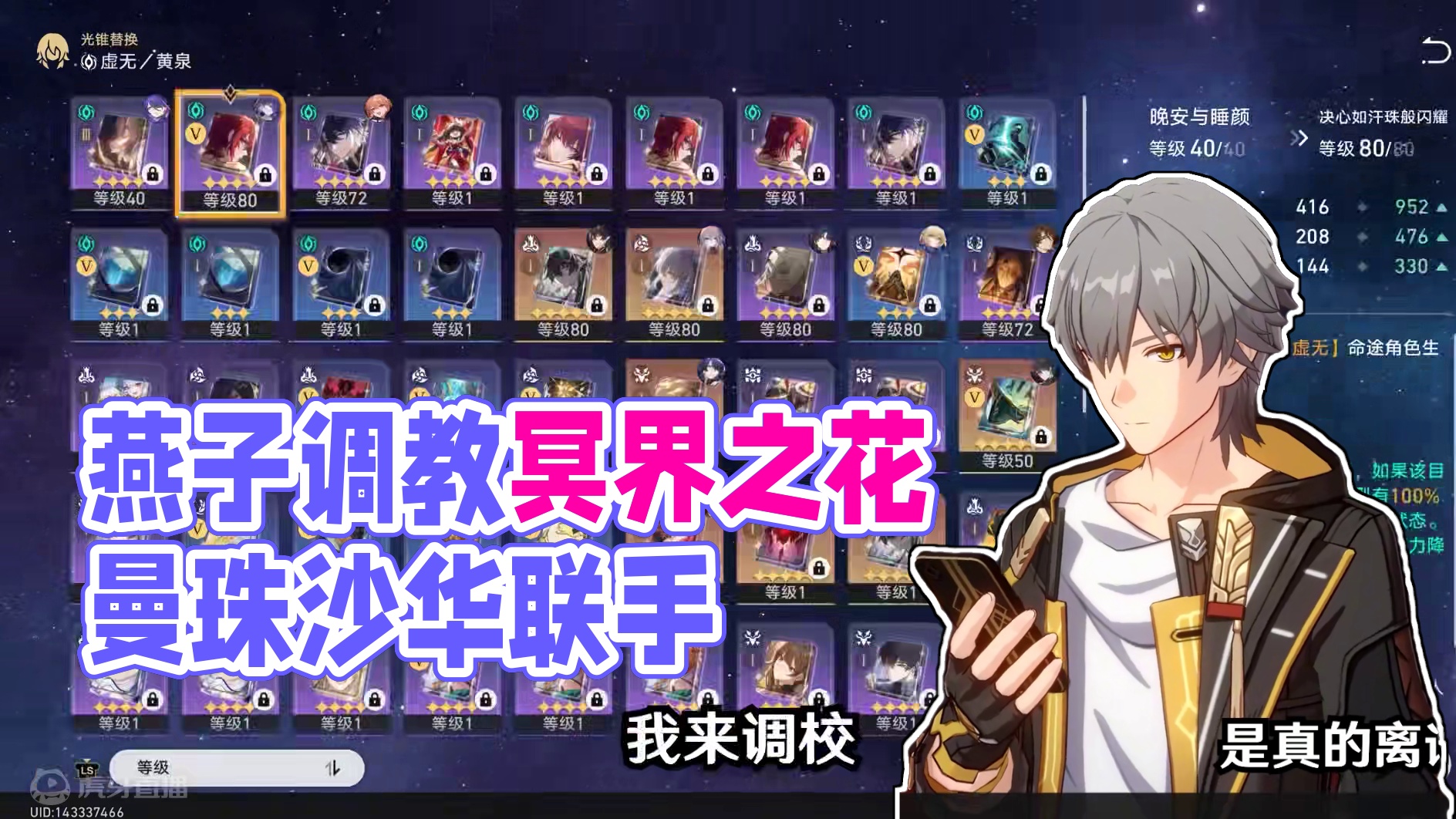 【燕子】彼岸花与曼陀罗... #崩坏星穹铁道  #再见匹诺康尼  #燕子 #搞笑 #二次元