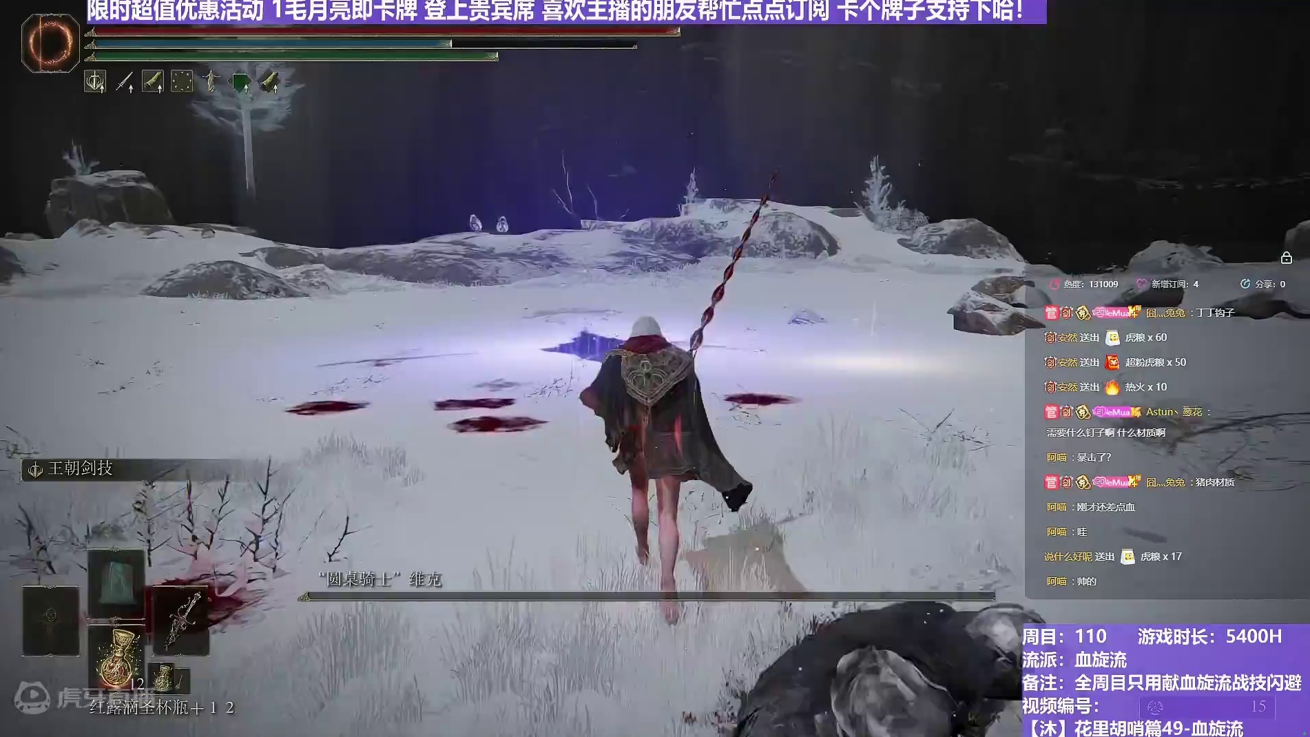 【沐】花里胡哨篇49-血旋流番外篇0-18 准王维克（战技闪避环境：差）