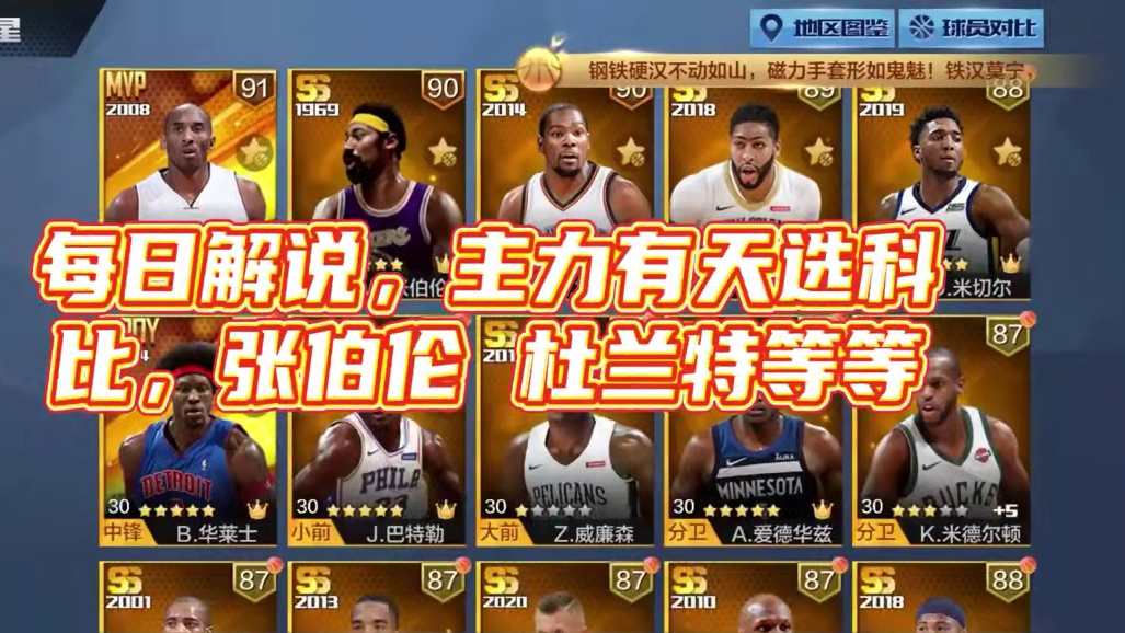 科比毕业，你会选吗？#最强nba #最强nba手游 #科比 #篮球手游推荐