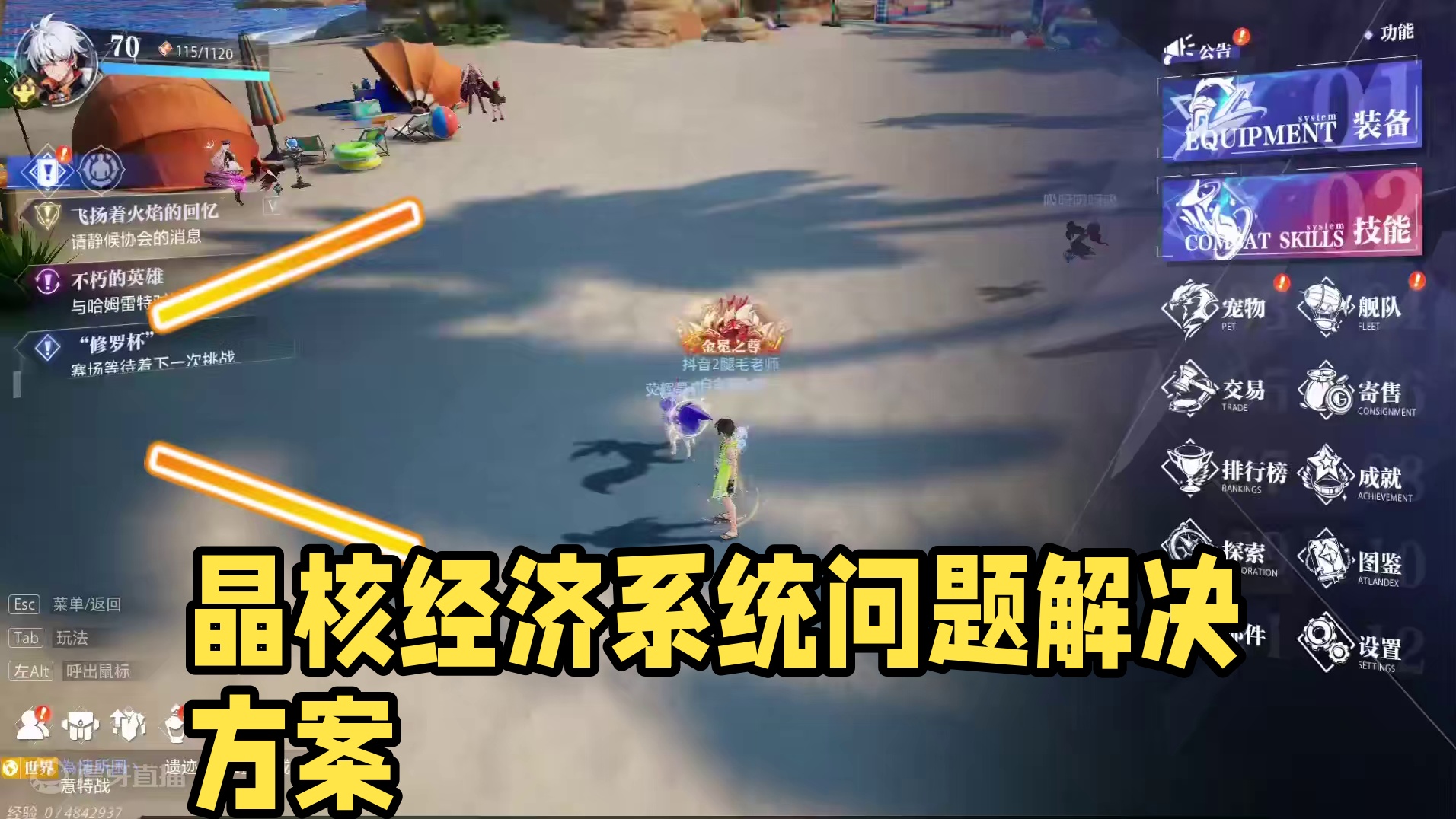 晶核的经济系统！真的就无药可救了吗？ #晶核coa #晶核全民星计划