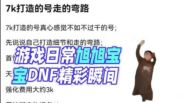 #游戏中的瞬间 #游戏日常  #dnf地下城 #dnf手游