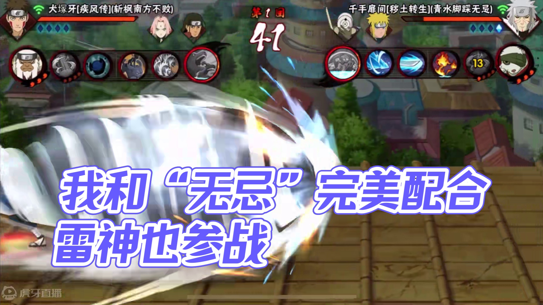 这就是我和“无忌”的完美配合了 #火影忍者手游 #火影