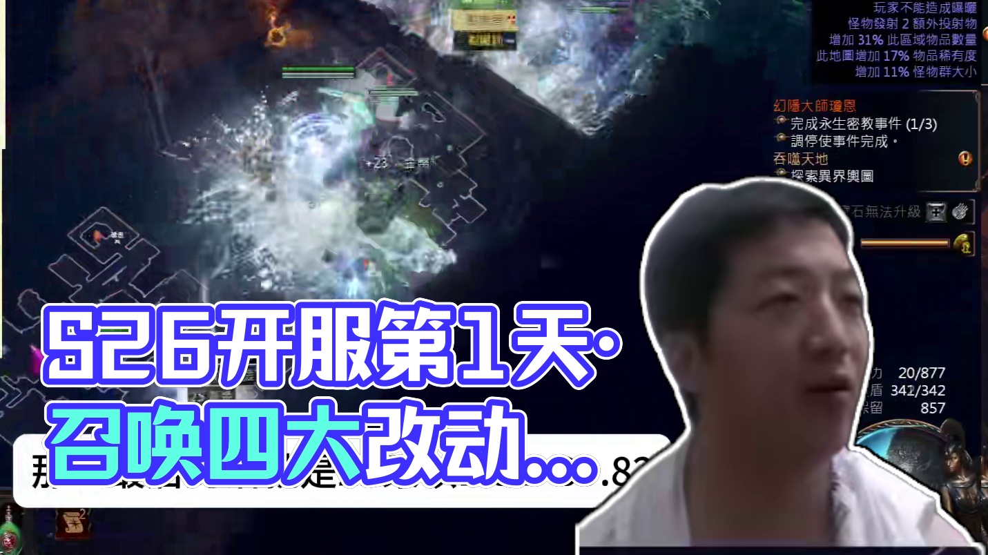 【流放之路S26】开服第1天·召唤4个重大改动提醒·学会不走弯路 #流放之路 #S26君峰城下 #召